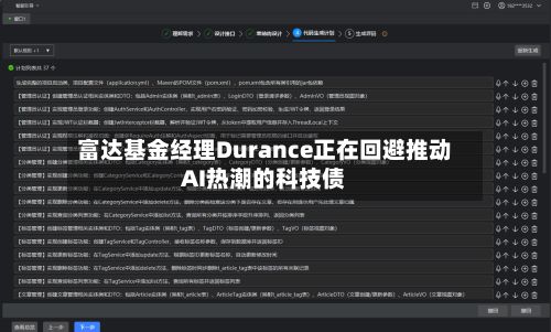 富达基金经理Durance正在回避推动AI热潮的科技债-第2张图片