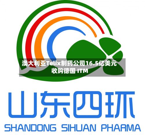澳大利亚Telix制药公司16.5亿美元收购德国 ITM-第2张图片