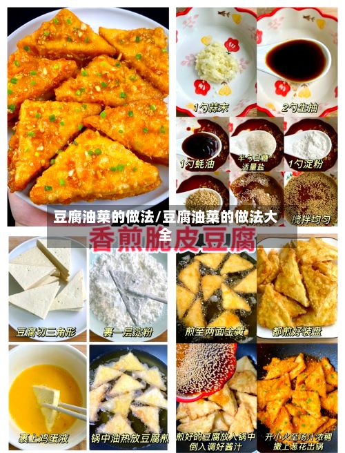 豆腐油菜的做法/豆腐油菜的做法大全