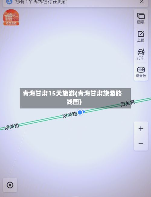 青海甘肃15天旅游(青海甘肃旅游路线图)-第2张图片