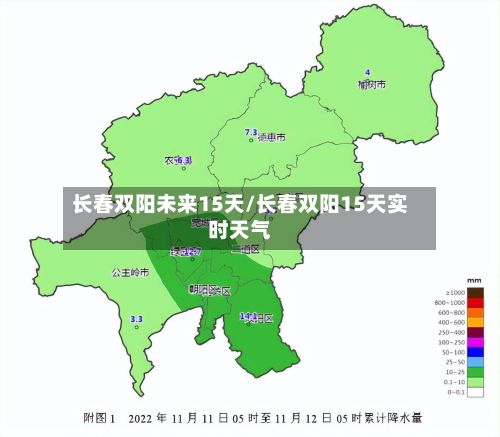 长春双阳未来15天/长春双阳15天实时天气