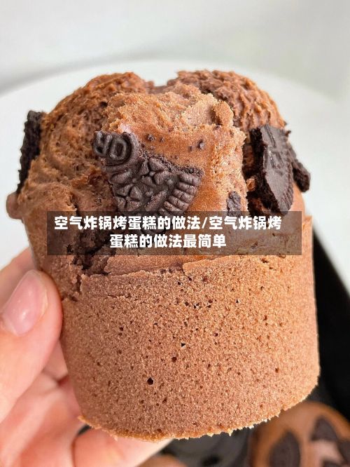 空气炸锅烤蛋糕的做法/空气炸锅烤蛋糕的做法最简单-第3张图片