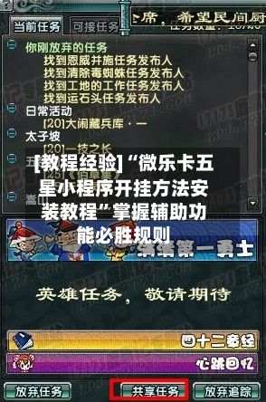 [教程经验]“微乐卡五星小程序开挂方法安装教程	”掌握辅助功能必胜规则-第3张图片