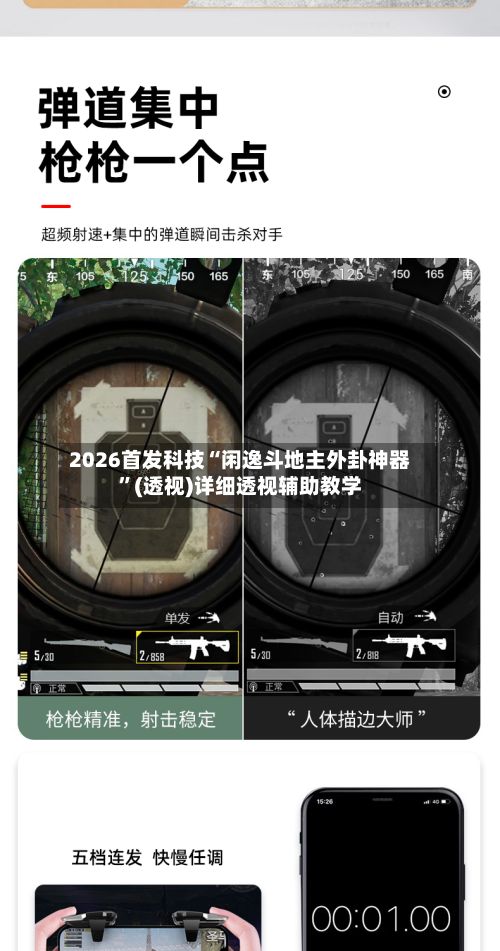 2026首发科技“闲逸斗地主外卦神器	”(透视)详细透视辅助教学-第2张图片