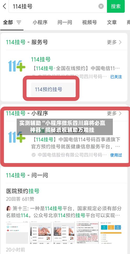 实测辅助“小程序微乐四川麻将必赢神器”揭秘透视辅助万能挂-第3张图片