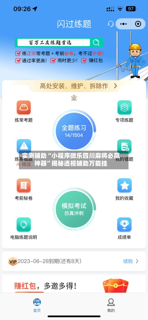 实测辅助“小程序微乐四川麻将必赢神器	”揭秘透视辅助万能挂-第2张图片
