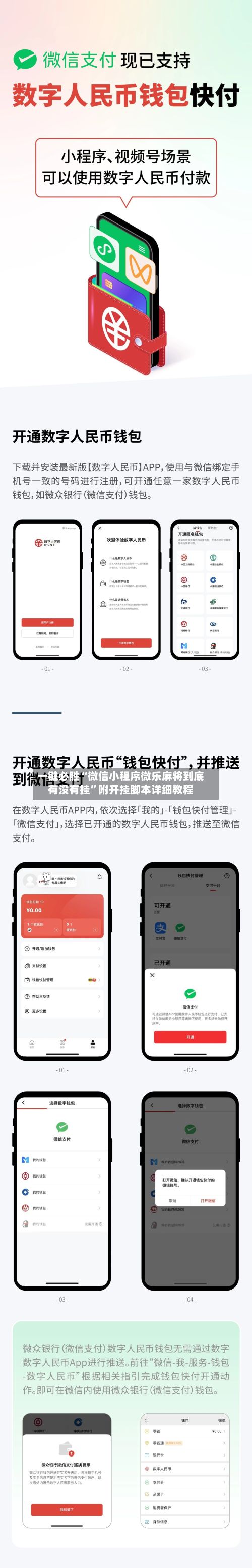 一键必胜“微信小程序微乐麻将到底有没有挂”附开挂脚本详细教程-第3张图片