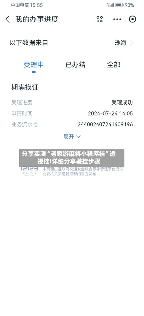 分享实测“老家游麻将小程序挂”透视挂!详细分享装挂步骤-第2张图片
