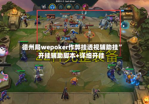 德州局wepoker作弊挂透视辅助挂”开挂辅助脚本+详细开挂-第2张图片
