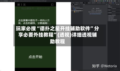 玩家必搜“德扑之星开挂辅助软件	”分享必要外挂教程”(透视)详细透视辅助教程-第2张图片
