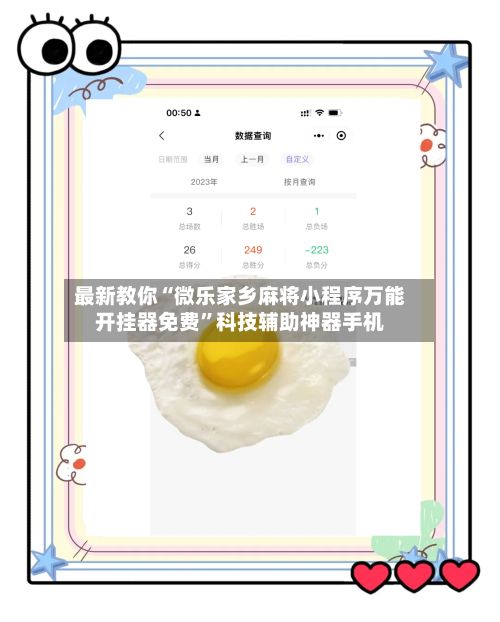 最新教你“微乐家乡麻将小程序万能开挂器免费”科技辅助神器手机-第2张图片