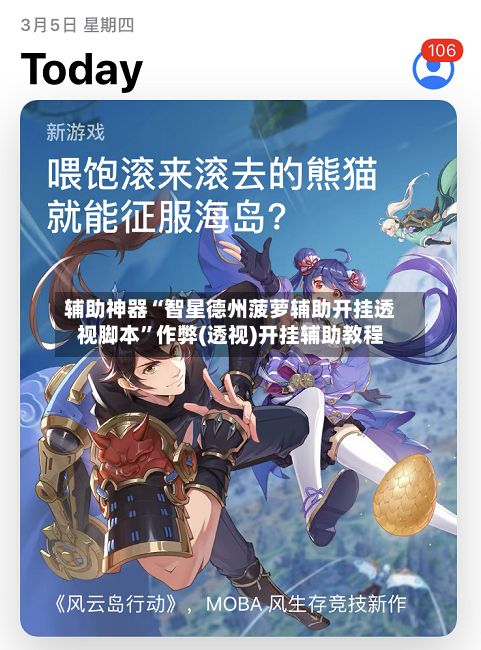 辅助神器“智星德州菠萝辅助开挂透视脚本	”作弊(透视)开挂辅助教程-第2张图片