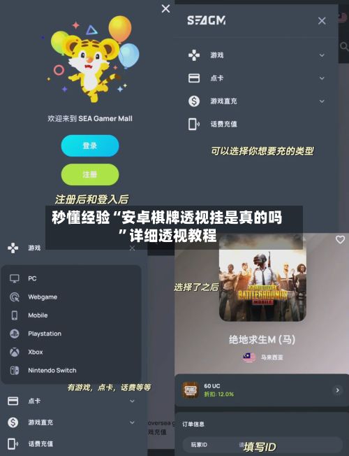 秒懂经验“安卓棋牌透视挂是真的吗	”详细透视教程-第2张图片