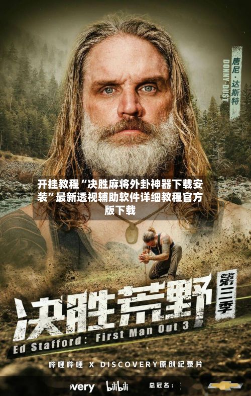 开挂教程“决胜麻将外卦神器下载安装	”最新透视辅助软件详细教程官方版下载-第2张图片