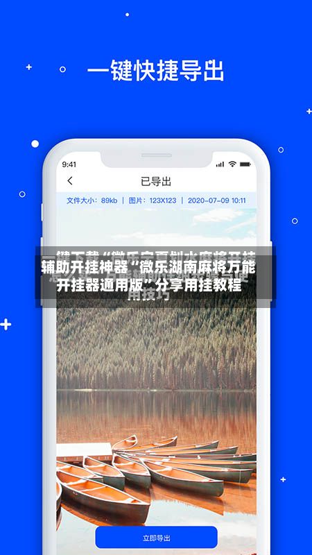 辅助开挂神器“微乐湖南麻将万能开挂器通用版	”分享用挂教程-第2张图片