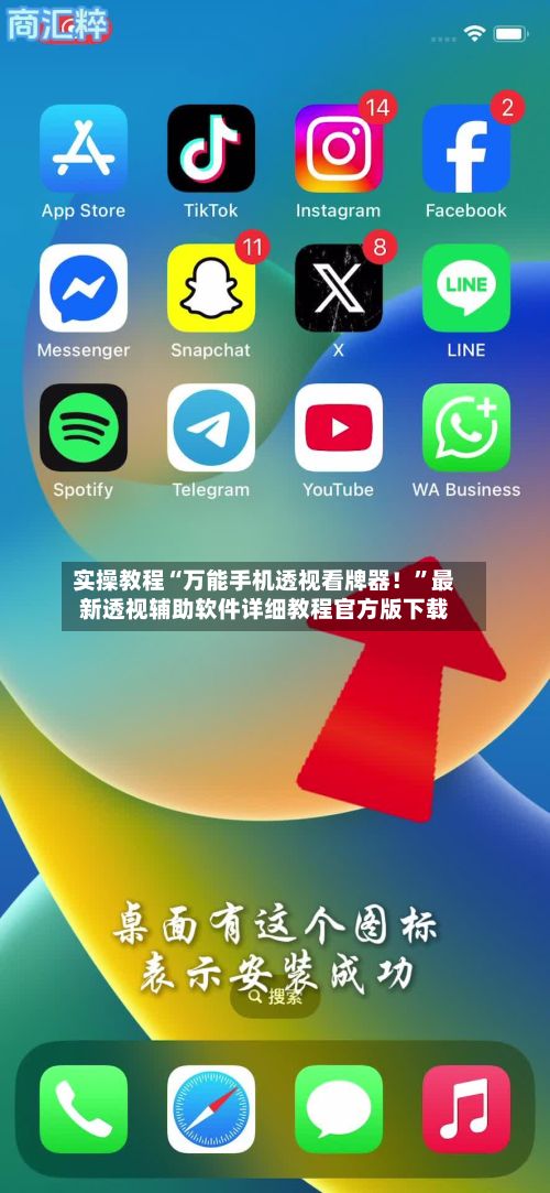 实操教程“万能手机透视看牌器！”最新透视辅助软件详细教程官方版下载