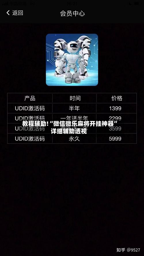 教程辅助!“微信微乐麻将开挂神器”详细辅助透视