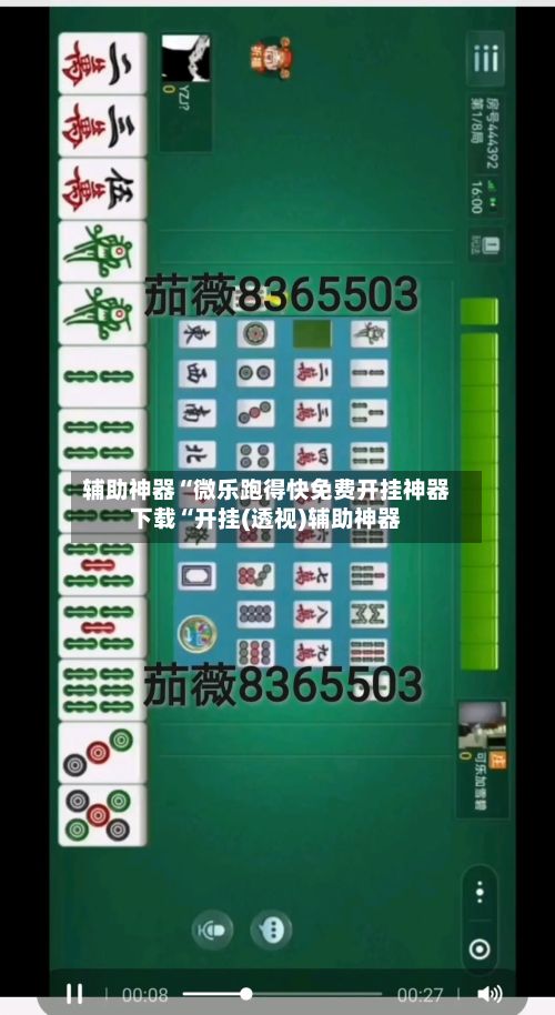 辅助神器“微乐跑得快免费开挂神器下载“开挂(透视)辅助神器