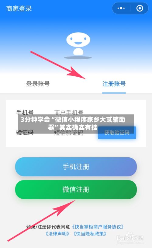 3分钟学会“微信小程序家乡大贰辅助器”其实确实有挂-第2张图片