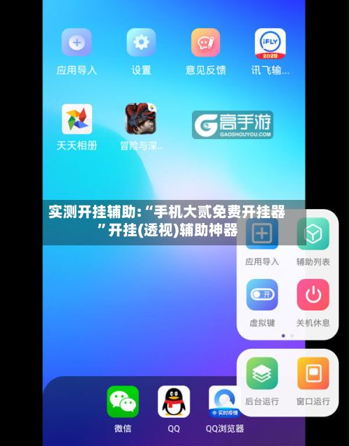 实测开挂辅助:“手机大贰免费开挂器	”开挂(透视)辅助神器-第2张图片