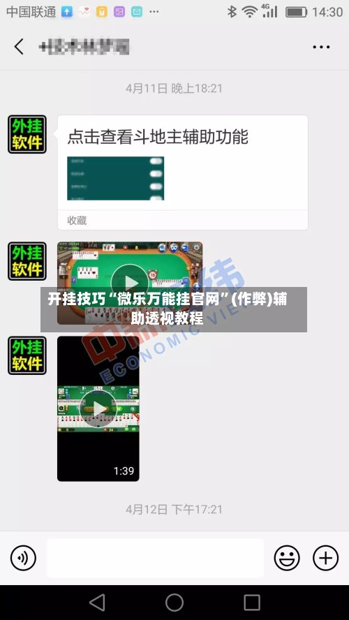 开挂技巧“微乐万能挂官网”(作弊)辅助透视教程-第3张图片