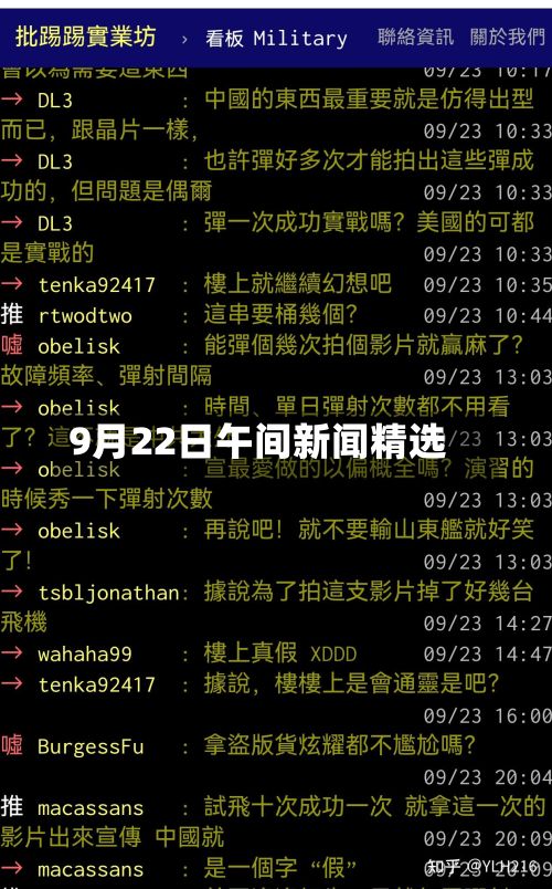 9月22日午间新闻精选