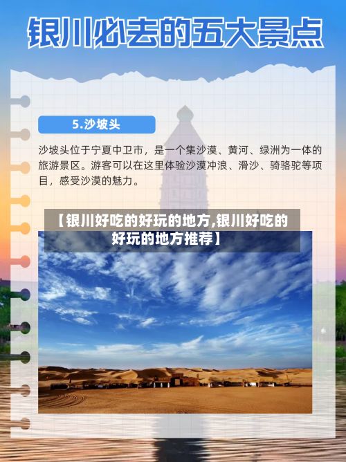 【银川好吃的好玩的地方,银川好吃的好玩的地方推荐】-第2张图片
