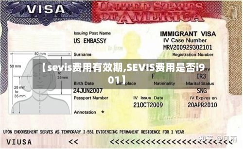 【sevis费用有效期,SEVIS费用是否i901】