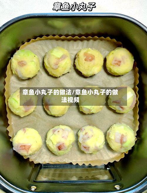 章鱼小丸子的做法/章鱼小丸子的做法视频-第3张图片