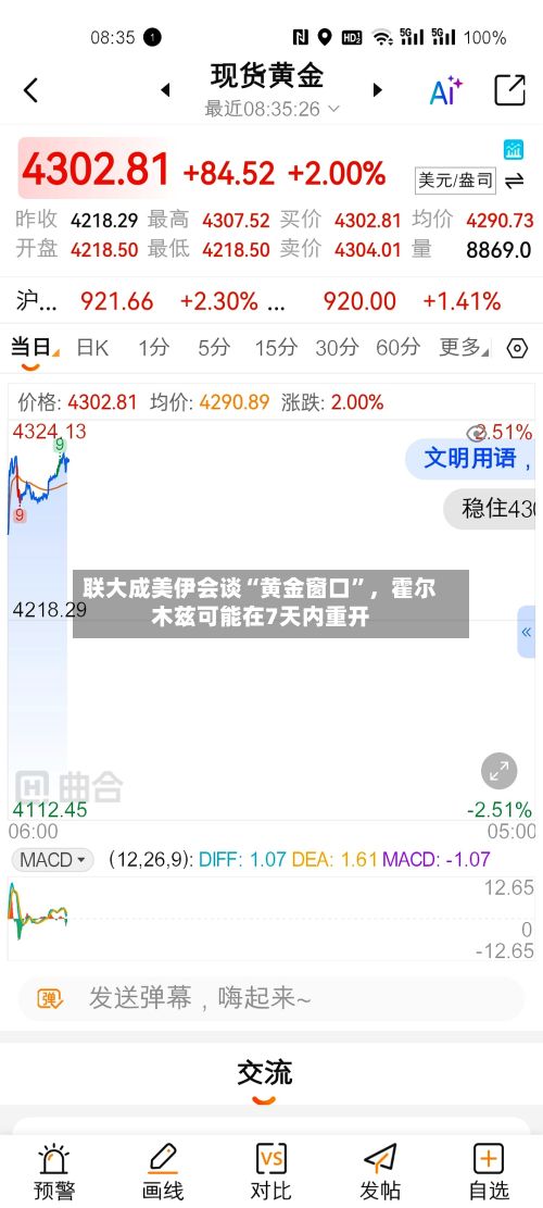 联大成美伊会谈“黄金窗口”，霍尔木兹可能在7天内重开-第3张图片