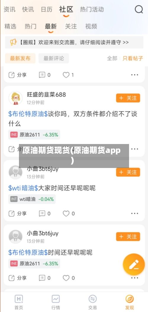 原油期货现货(原油期货app)