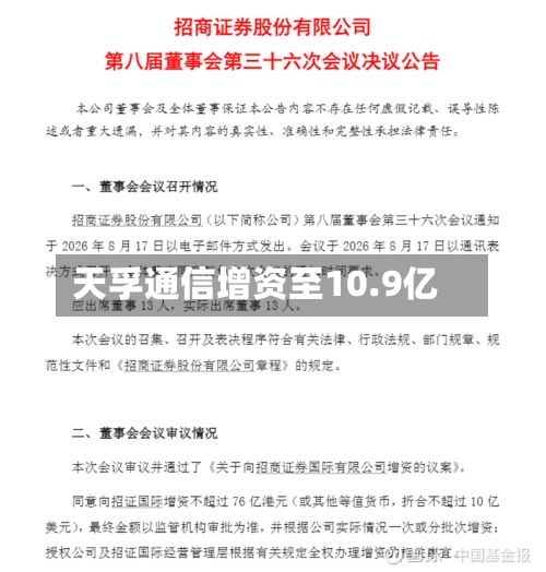 天孚通信增资至10.9亿-第3张图片