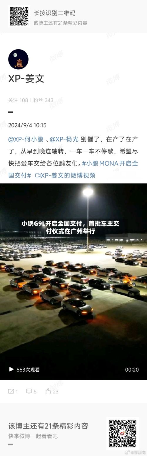 小鹏G9L开启全国交付，首批车主交付仪式在广州举行