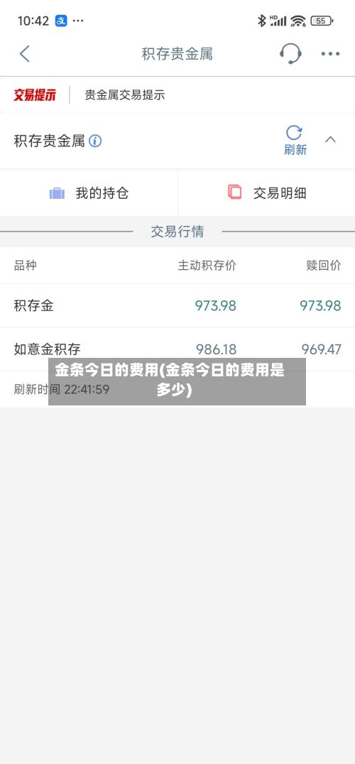 金条今日的费用(金条今日的费用是多少)-第3张图片