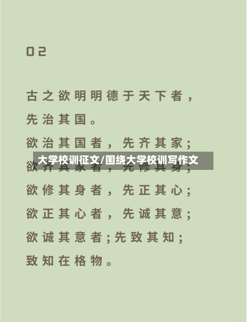 大学校训征文/围绕大学校训写作文-第3张图片