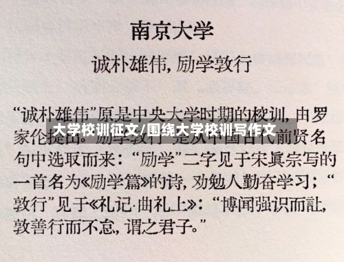 大学校训征文/围绕大学校训写作文-第2张图片