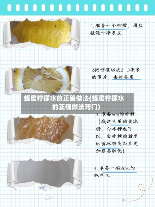 蜂蜜柠檬水的正确做法(蜂蜜柠檬水的正确做法窍门)-第3张图片