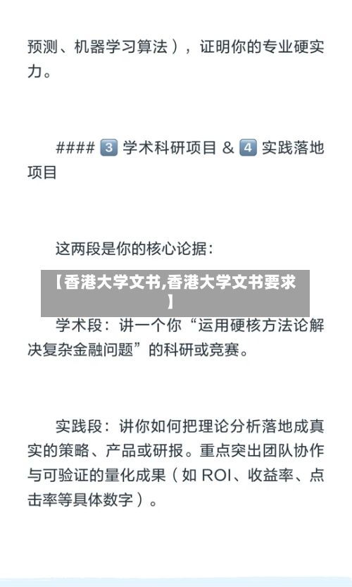 【香港大学文书,香港大学文书要求】