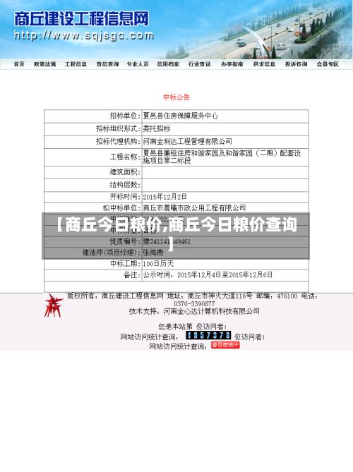 【商丘今日粮价,商丘今日粮价查询】-第2张图片