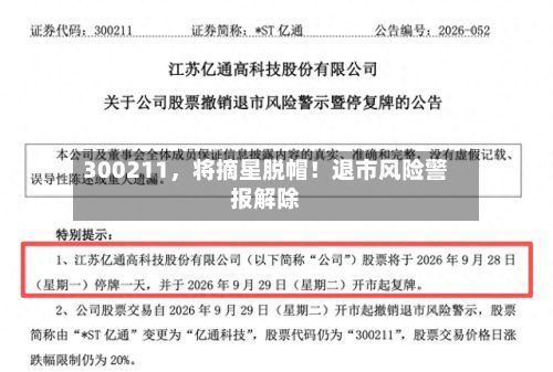 300211，将摘星脱帽！退市风险警报解除-第3张图片