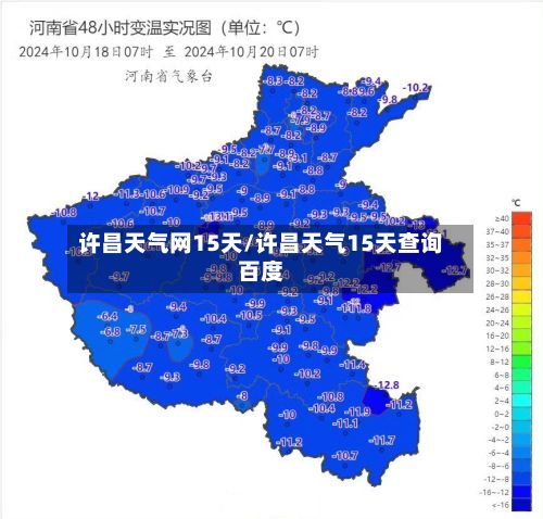 许昌天气网15天/许昌天气15天查询百度-第2张图片