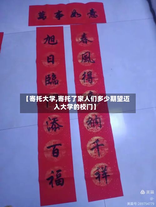 【寄托大学,寄托了家人们多少期望迈入大学的校门】