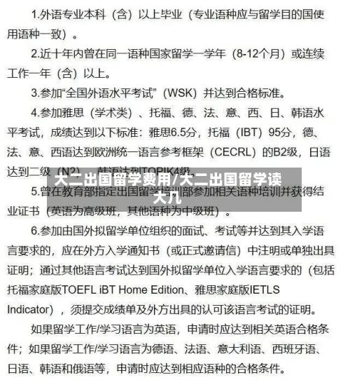 大二出国留学费用/大二出国留学读大几-第3张图片
