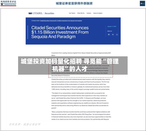 城堡投资加码量化招聘 寻觅能“管理机器”的人才