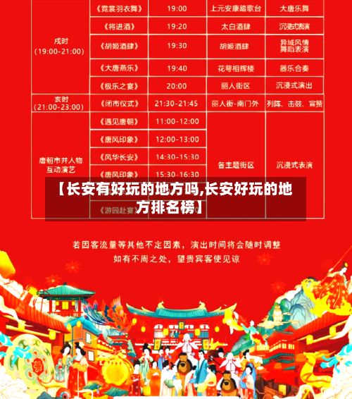 【长安有好玩的地方吗,长安好玩的地方排名榜】