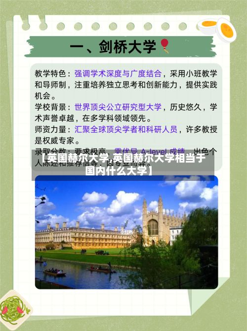 【英国赫尔大学,英国赫尔大学相当于国内什么大学】