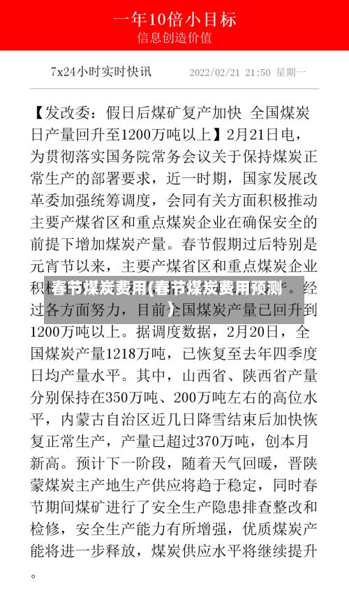 春节煤炭费用(春节煤炭费用预测)