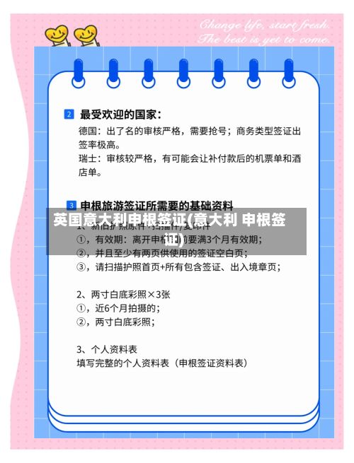 英国意大利申根签证(意大利 申根签证)