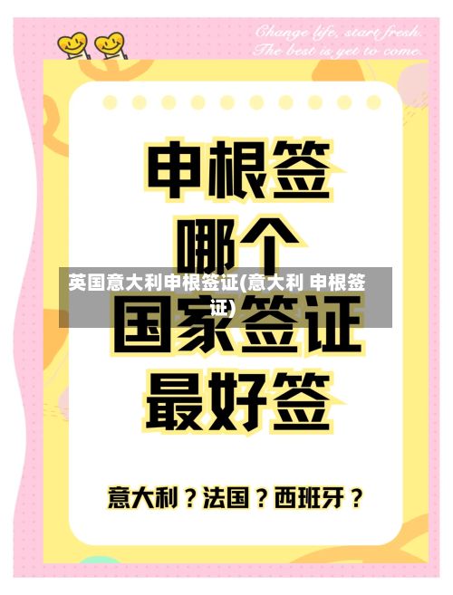 英国意大利申根签证(意大利 申根签证)-第2张图片