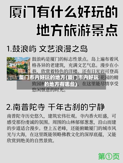 厦门市内好玩的地方(厦门市内好玩的地方有哪些)